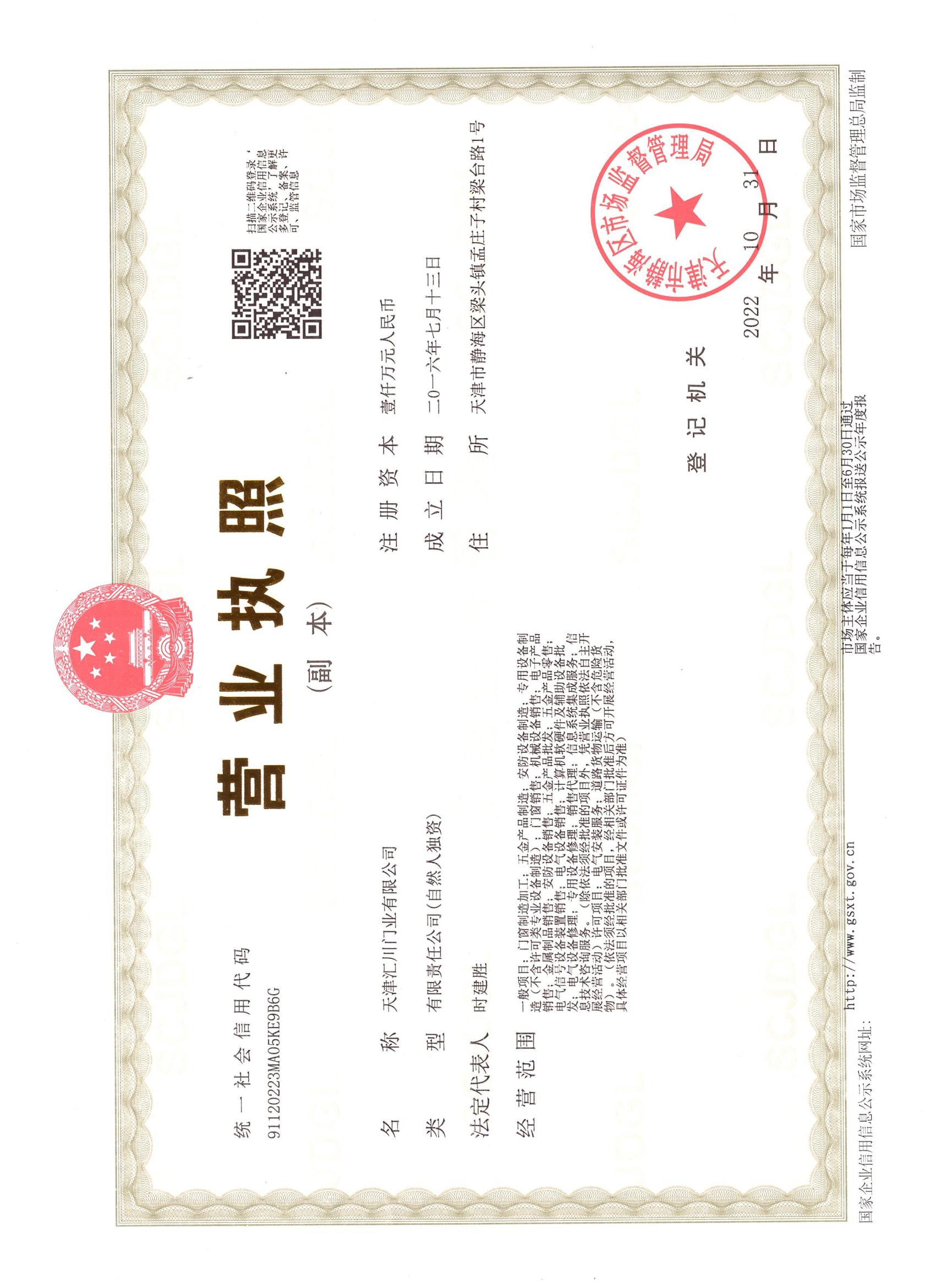 泰安路通建材有限公司 泰安路通建材有限公司